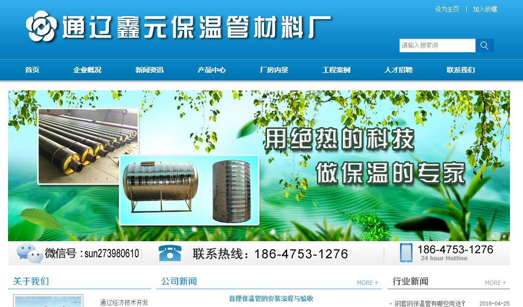 通辽经济技术开发区河西镇鑫元保温管材料厂