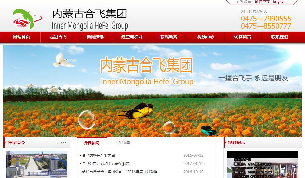 内蒙古合飞集团
