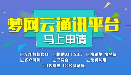 短信接口|验证码接口|网站短信接口|5秒达到 无缝接入