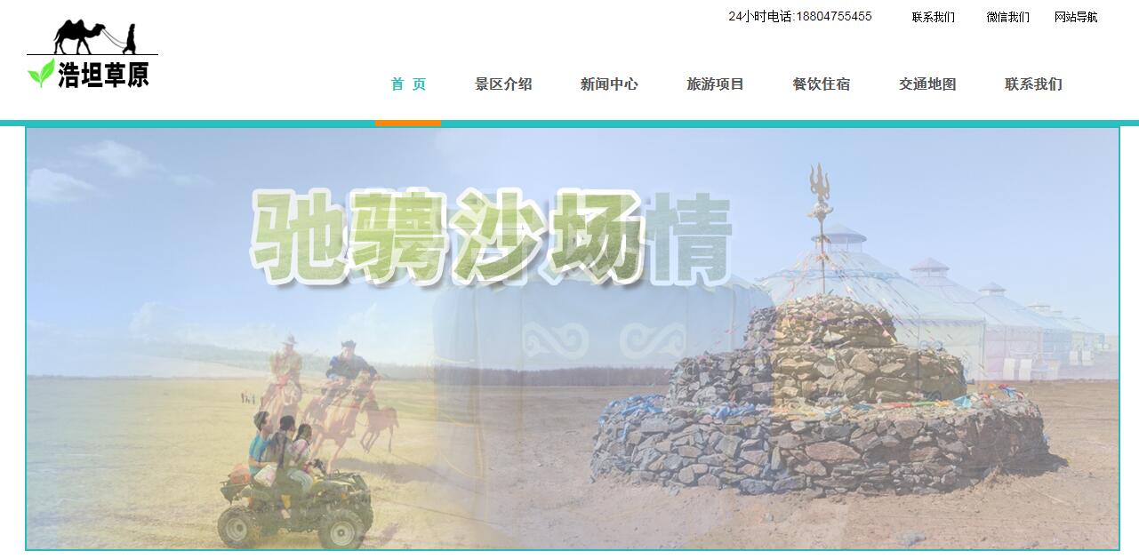 通辽科左后旗浩坦草原