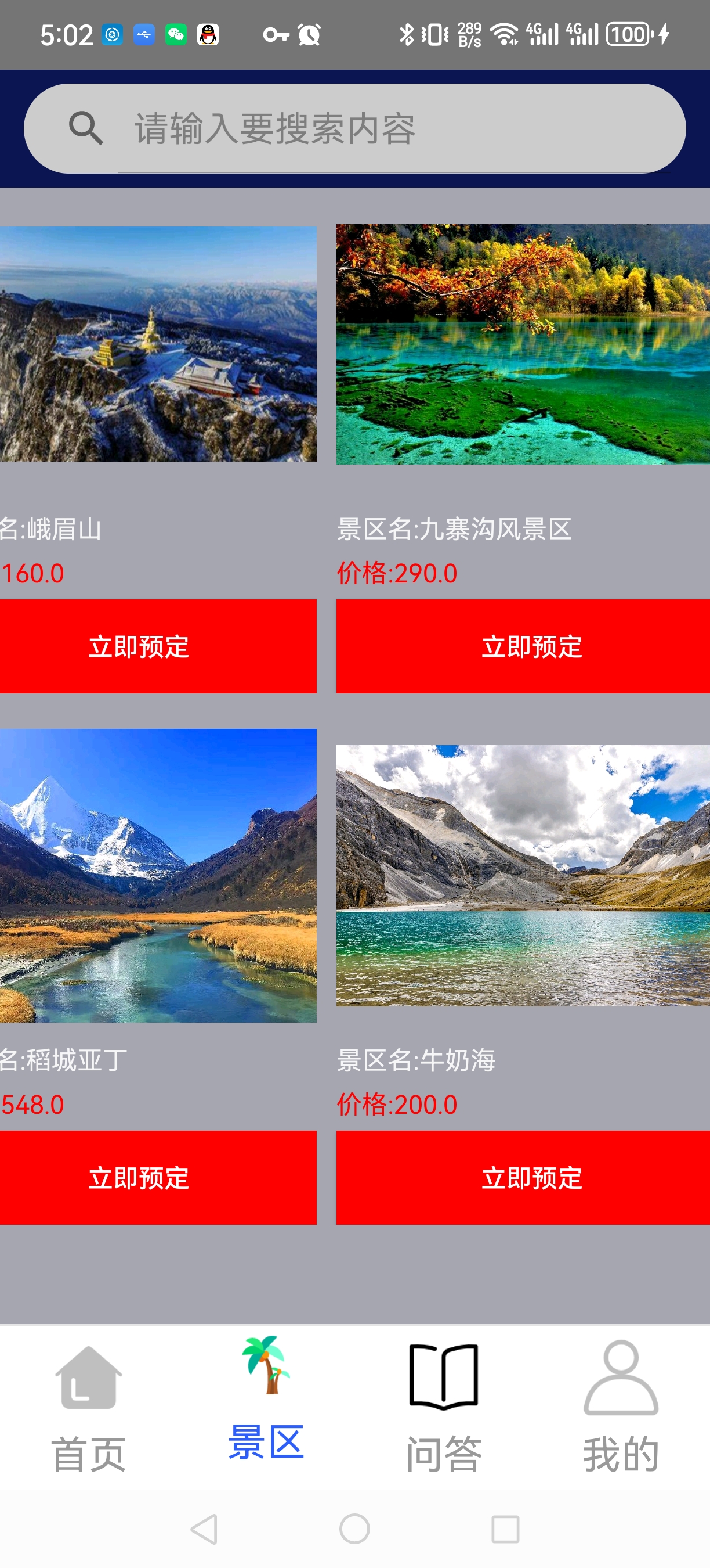 android studio的旅游APP源码，包括前后端